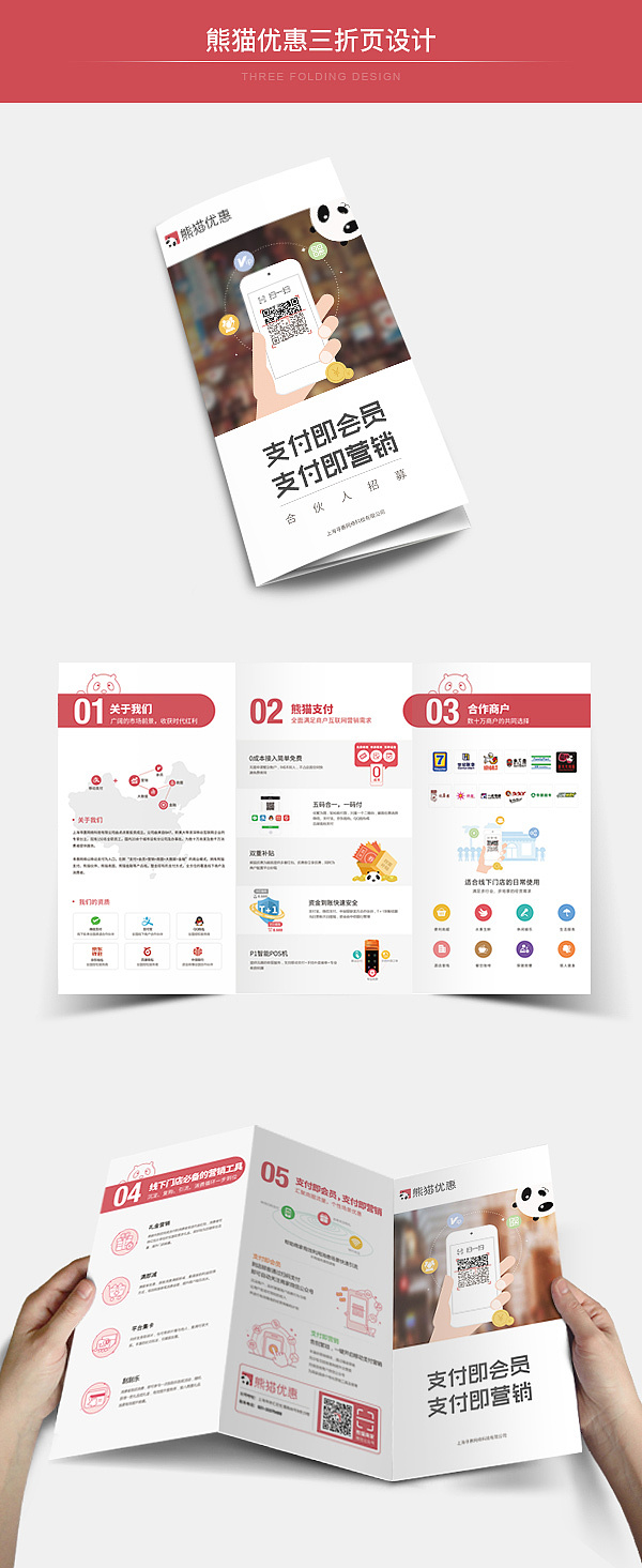 宣传物料 招商 扁平 宣传单 三折页 设计 排版