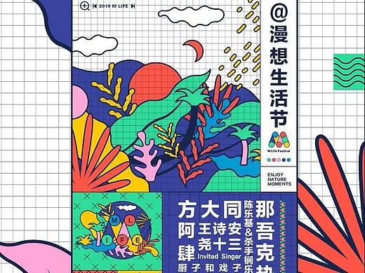 漫想生活节×大保健宣传微刊设计￼（个人主页-ZNDQyMTUzMDg=） - 书籍/画册 - 站酷设计师盐拌咸蛋原创素材 - 站酷ZCOOL