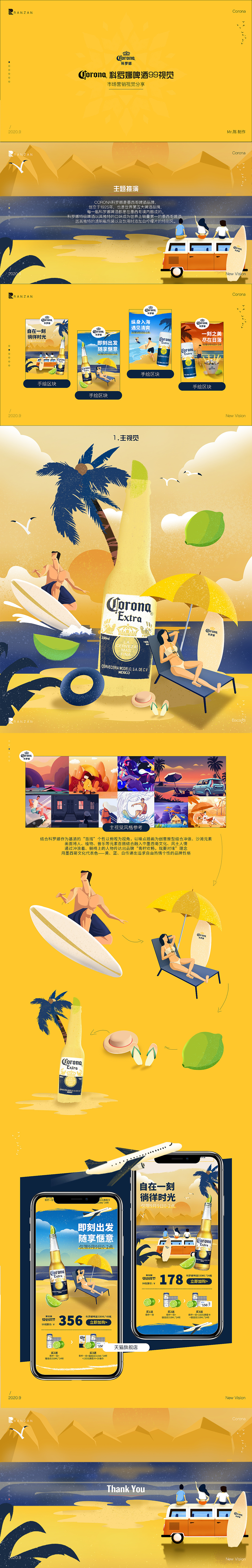 科罗娜 99大促活动页面设计方案