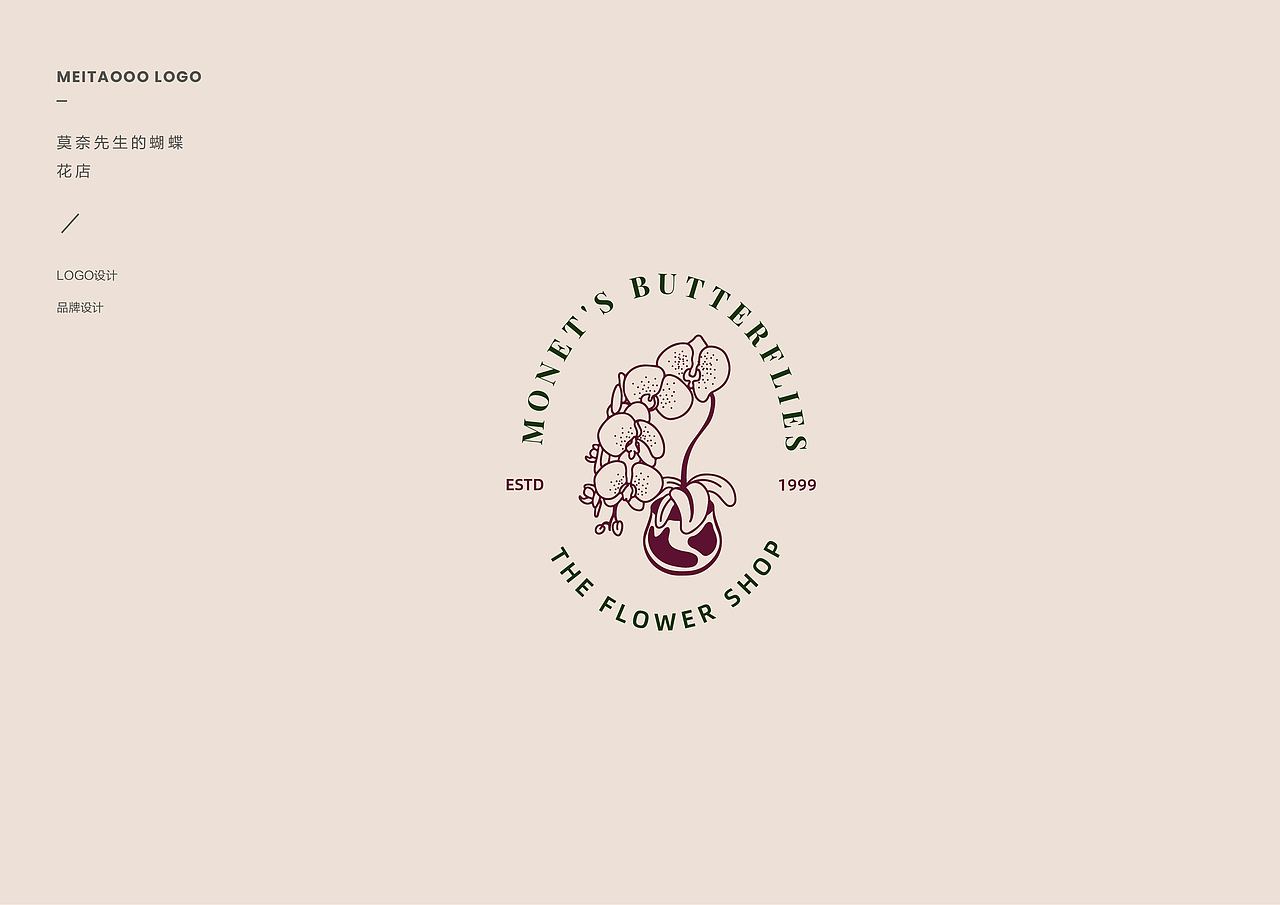 莫奈先生的蝴蝶-花店logo