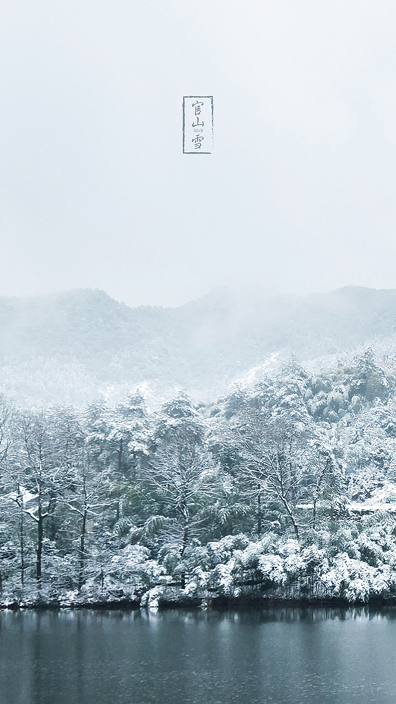 2018杭州初雪 手机屏保（图ZMTA2ODE2NzQ0） - 风光摄影 - 站酷设计师JustLoulou原创素材 - 站酷ZCOOL