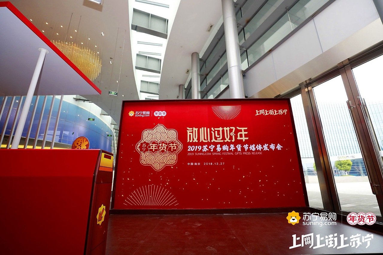 年货节发布会&福气小镇快闪