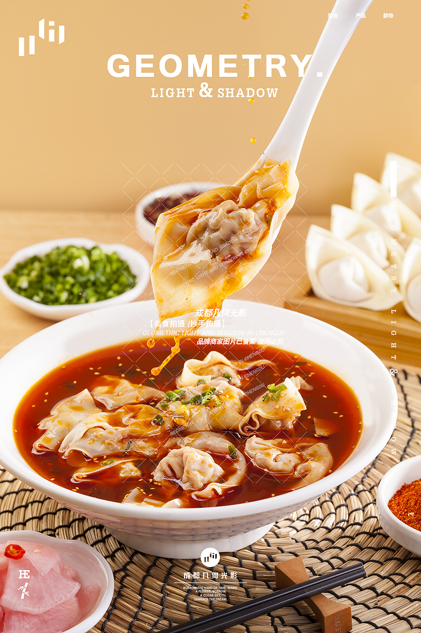 成都美食拍摄看热闹小吃抄手拍摄手工面食摄影|摄影|美食摄影|几何