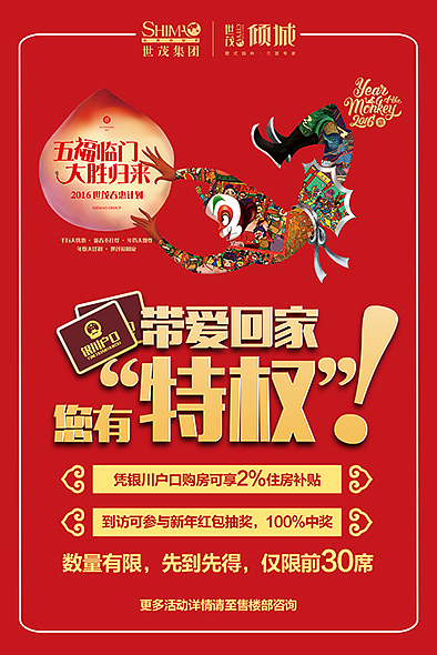 【地产之路-160127】世茂·倾城-返乡置业 微信稿一套（图ZNDM3ODg4Mjg=） - 宣传物料 - 站酷设计师没啥可说原创素材 - 站酷ZCOOL