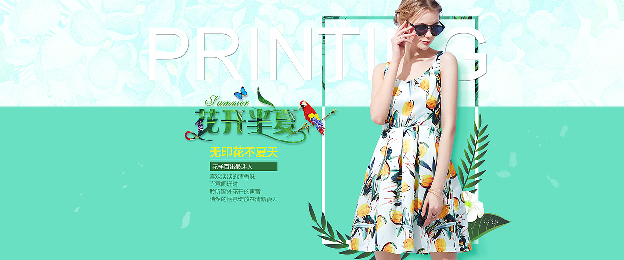 花开半夏——印花系列