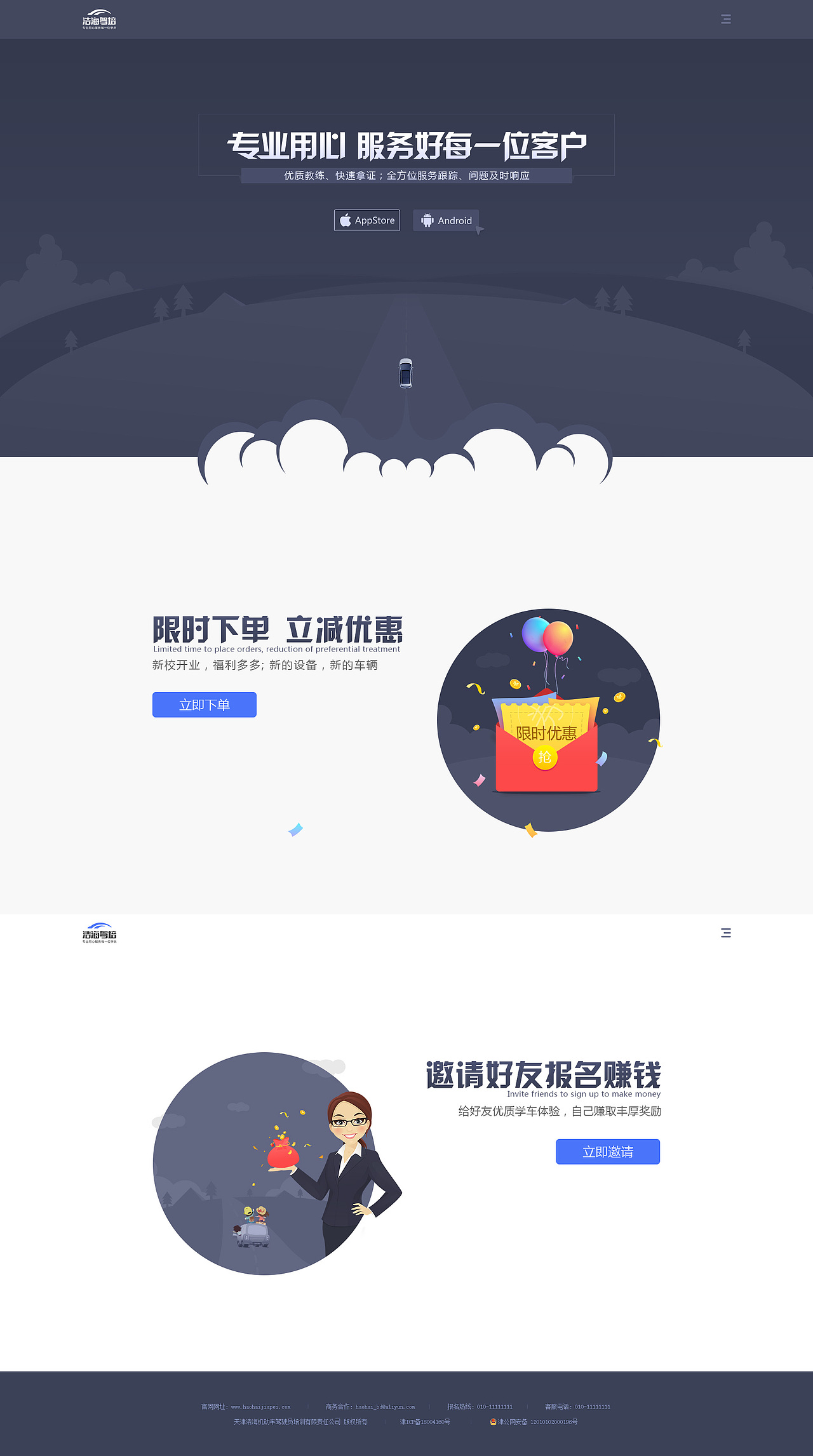 官网 驾校网站 网站 web