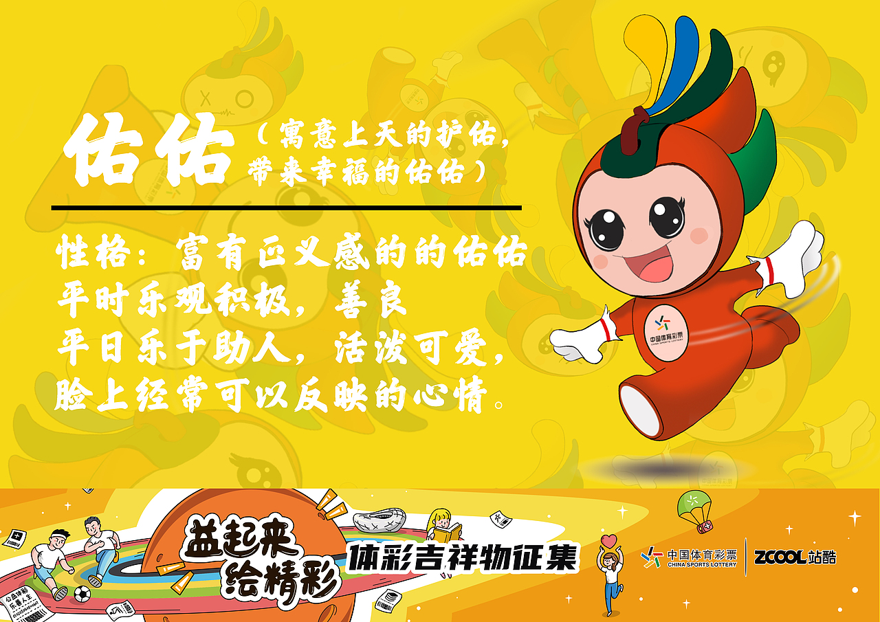广东，吉祥物“佑佑”（图ZMjA4MzI3NzI4） - IP形象 - 站酷设计师憨憨的酒原创素材 - 站酷ZCOOL
