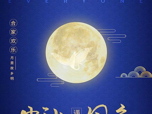 中秋国庆海报