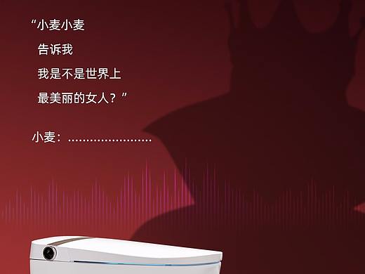 智能马桶愚人节海报