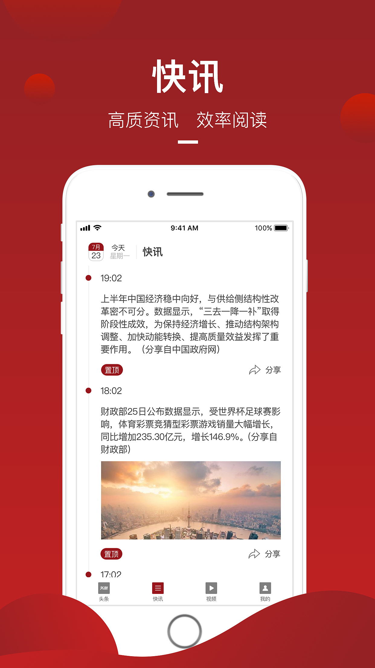 财富界app