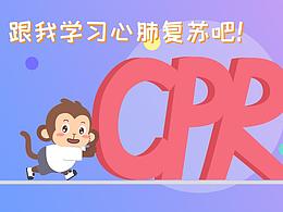 心肺复苏流程