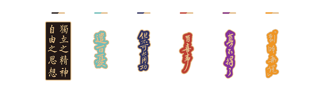 尺素情怀 · 冰箱贴系列（图ZMjYwMzQ5MTM2） - 生活用品 - 站酷设计师pikapppp原创素材 - 站酷ZCOOL
