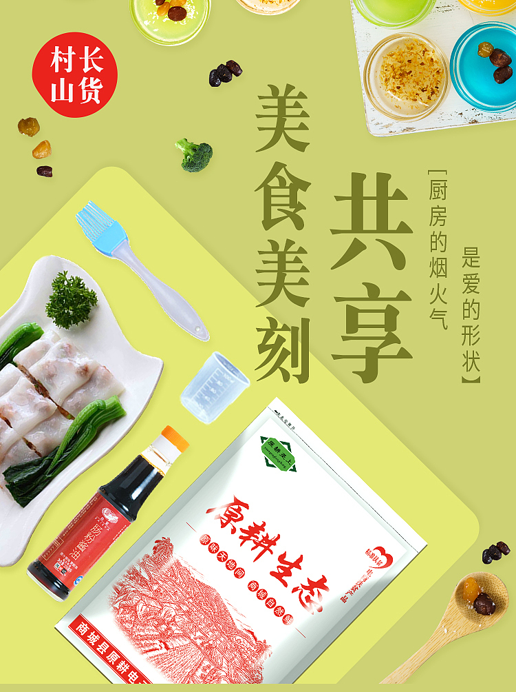 农产品店铺首页日常页面-电商
