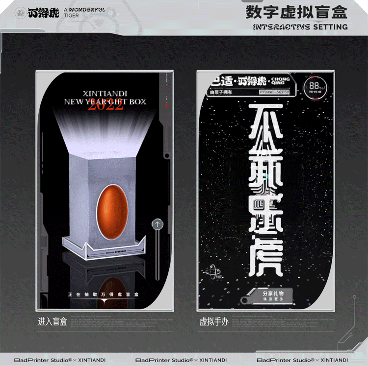 新天地「 万得虎 」虚拟元神兽IP(图ZMjkxOTM1NzUy) - 运营设计 - 站酷设计师坏打印机原创素材 - 站酷ZCOOL