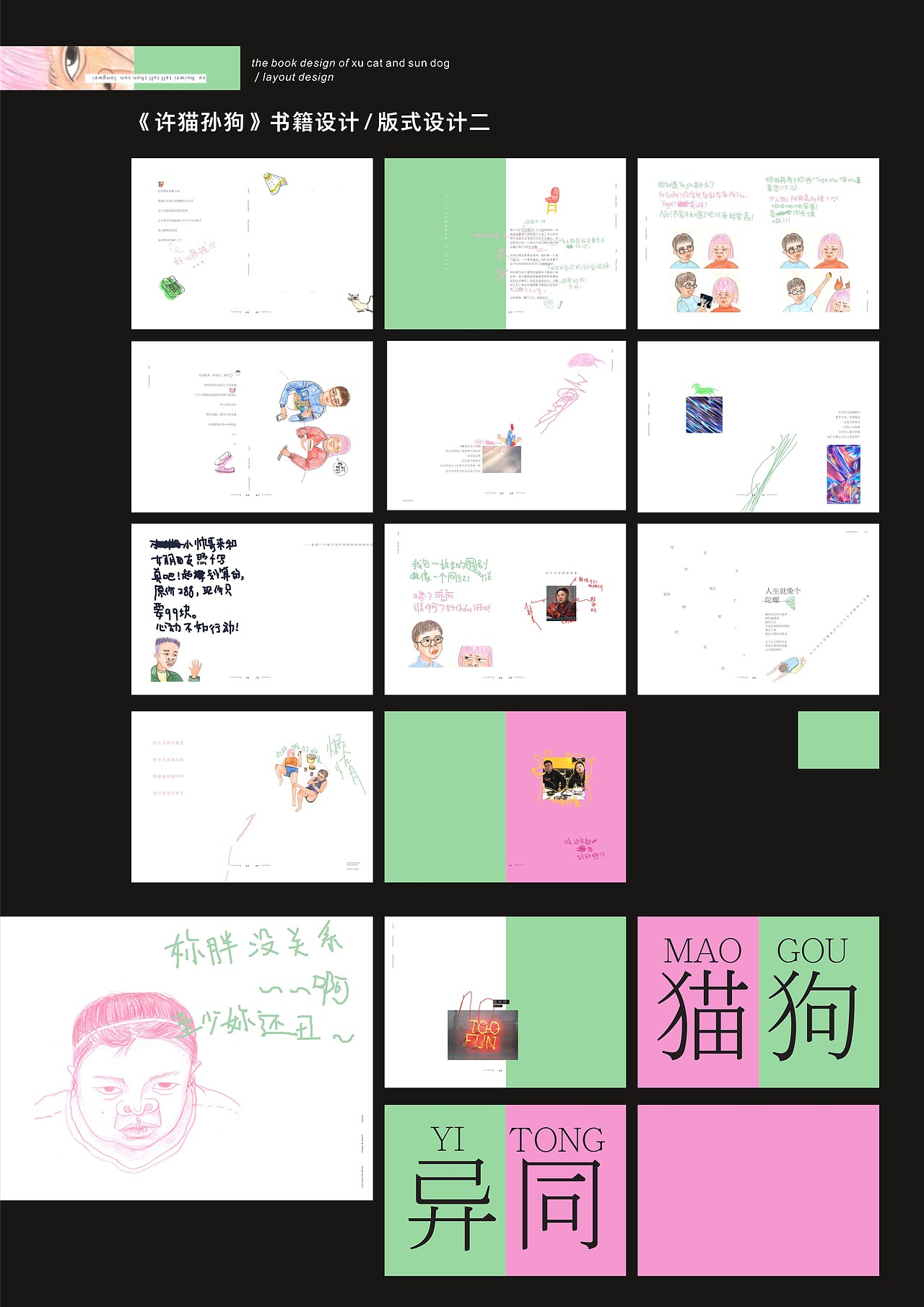 《许猫孙狗》书籍设计(图ZMTA5NjEzOTAw) - 书籍/画册 - 站酷设计师马上吃包子原创素材 - 站酷ZCOOL