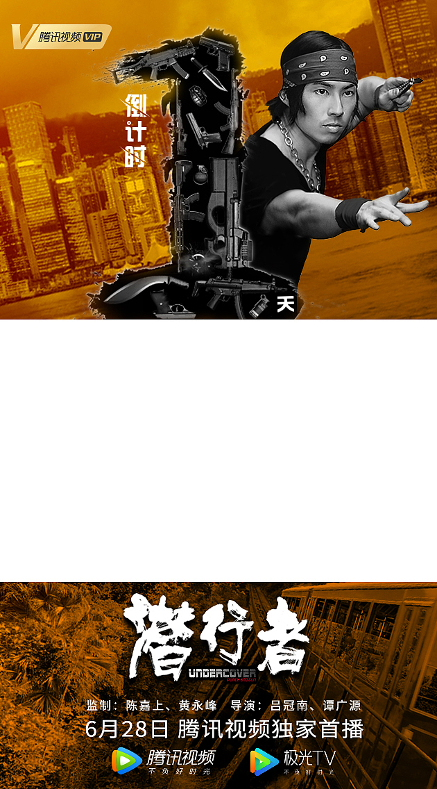 潜行者电影倒计时海报方案