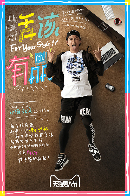 Tmall天猫男人节:活该有品(图ZNDc1NzUyNDQ=) - 宣传物料 - 站酷设计师UIDWORKS原创素材 - 站酷ZCOOL