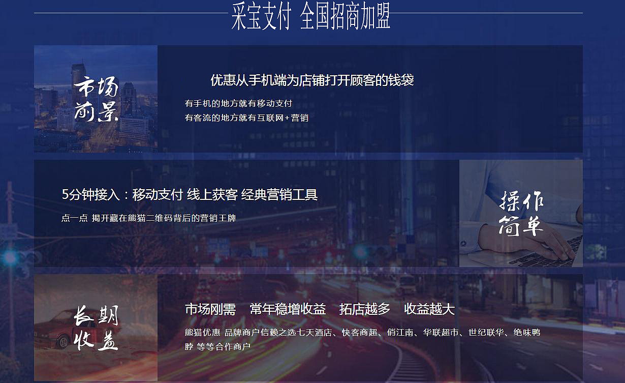 上海微信支付代理 采宝全国各地寻找各级代理加盟商