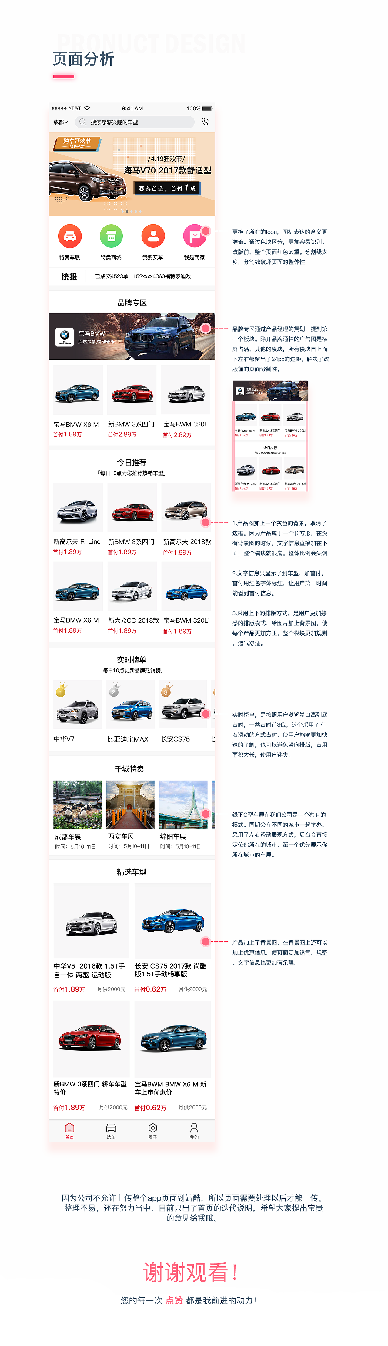 APP | 阿米什汽车app迭代