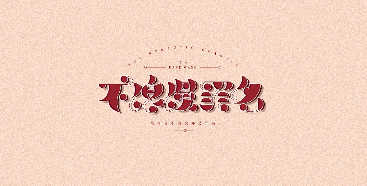 粤语歌集 | 字体设计（图ZMTU4NDA3NTcy） - 字体/字形 - 站酷设计师A阿泽原创素材 - 站酷ZCOOL