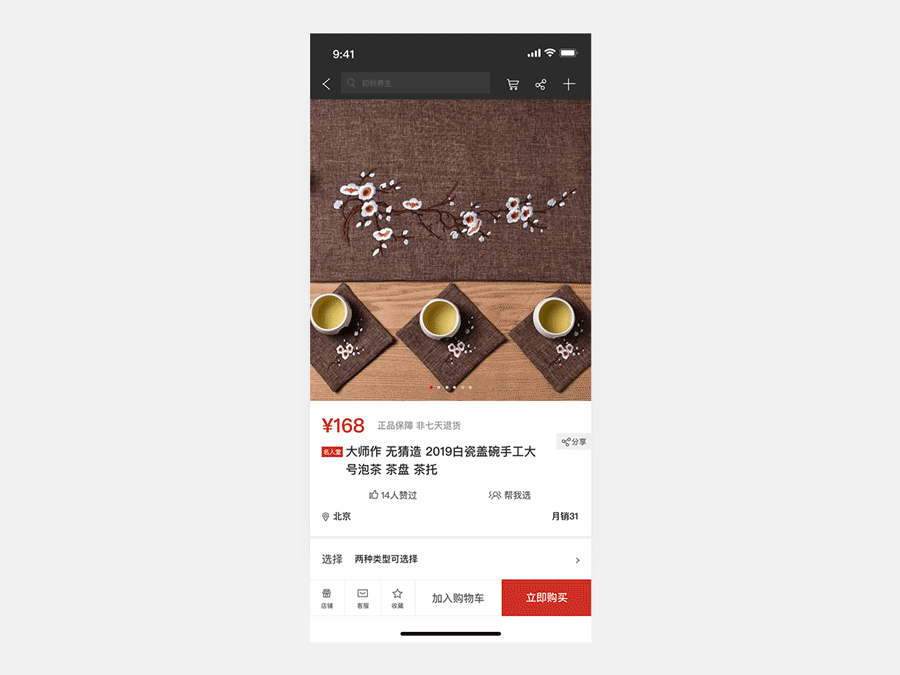 “物色”国风购物APP（图ZMTg5MTE0MTUy） - APP界面 - 站酷设计师有点饿要减肥原创素材 - 站酷ZCOOL
