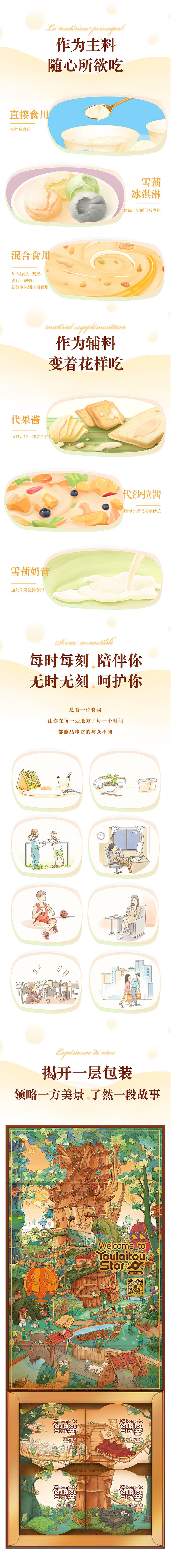 【详情页设计+插画】2018年为电商做的纯插画详情页（图ZMjAwNjQyMjg0） - 商业插画 - 站酷设计师TAZI黄衣大食原创素材 - 站酷ZCOOL