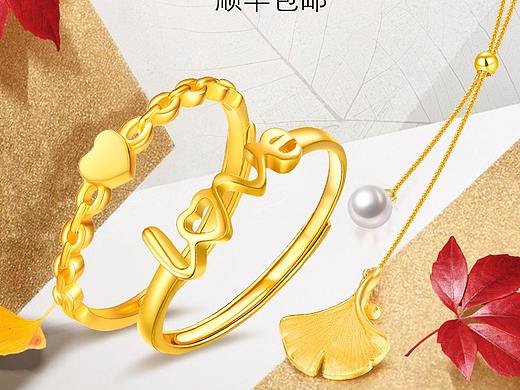 珠宝黄金秋季页面