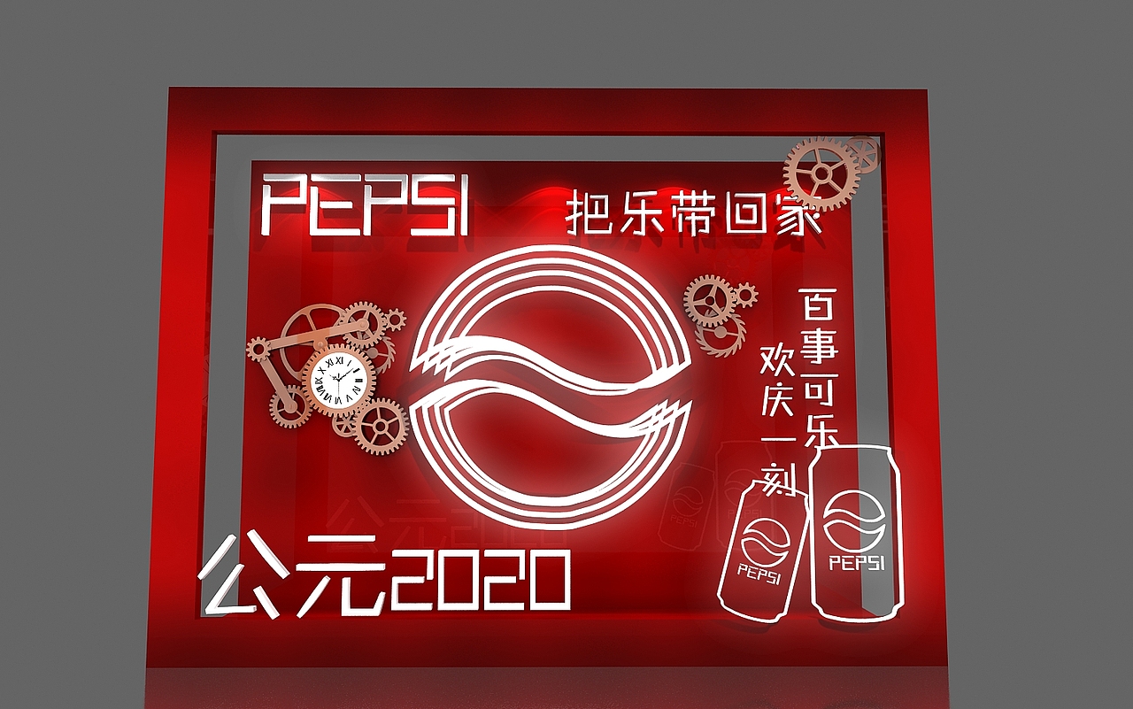 百事可乐展位效果图设计