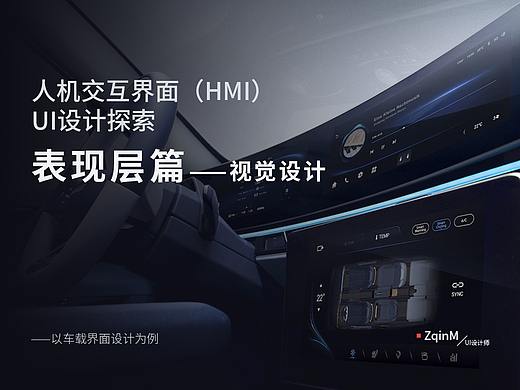 人机交互界面(HMI)设计探索 表现层篇——视觉设计