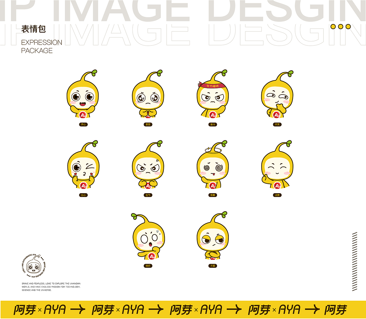 阿芽的探索日志IP形象设计（图ZMjkzNTAwMDE2） - IP形象 - 站酷设计师cc_1823原创素材 - 站酷ZCOOL