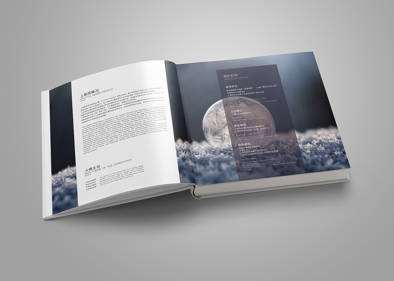 产品设计 年鉴 上格奖时尚科创大赛 排版 宣传册 画册（图ZMTAyODgwMDYw） - 书籍/画册 - 站酷设计师shinobi44原创素材 - 站酷ZCOOL