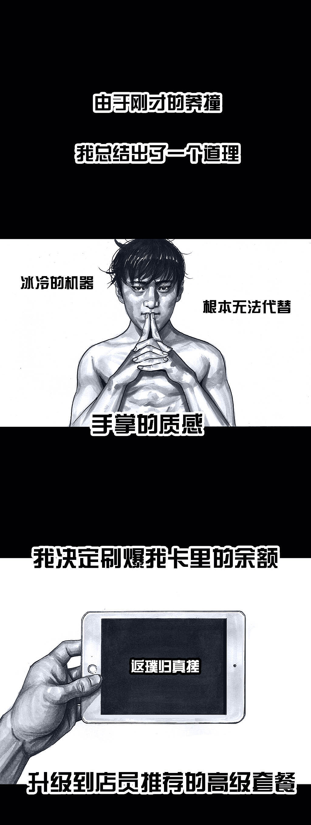 在下左手韩之《搓澡2.0》（图ZMTI1NDk5MDAw） - 中/长篇漫画 - 站酷设计师左手韩原创素材 - 站酷ZCOOL