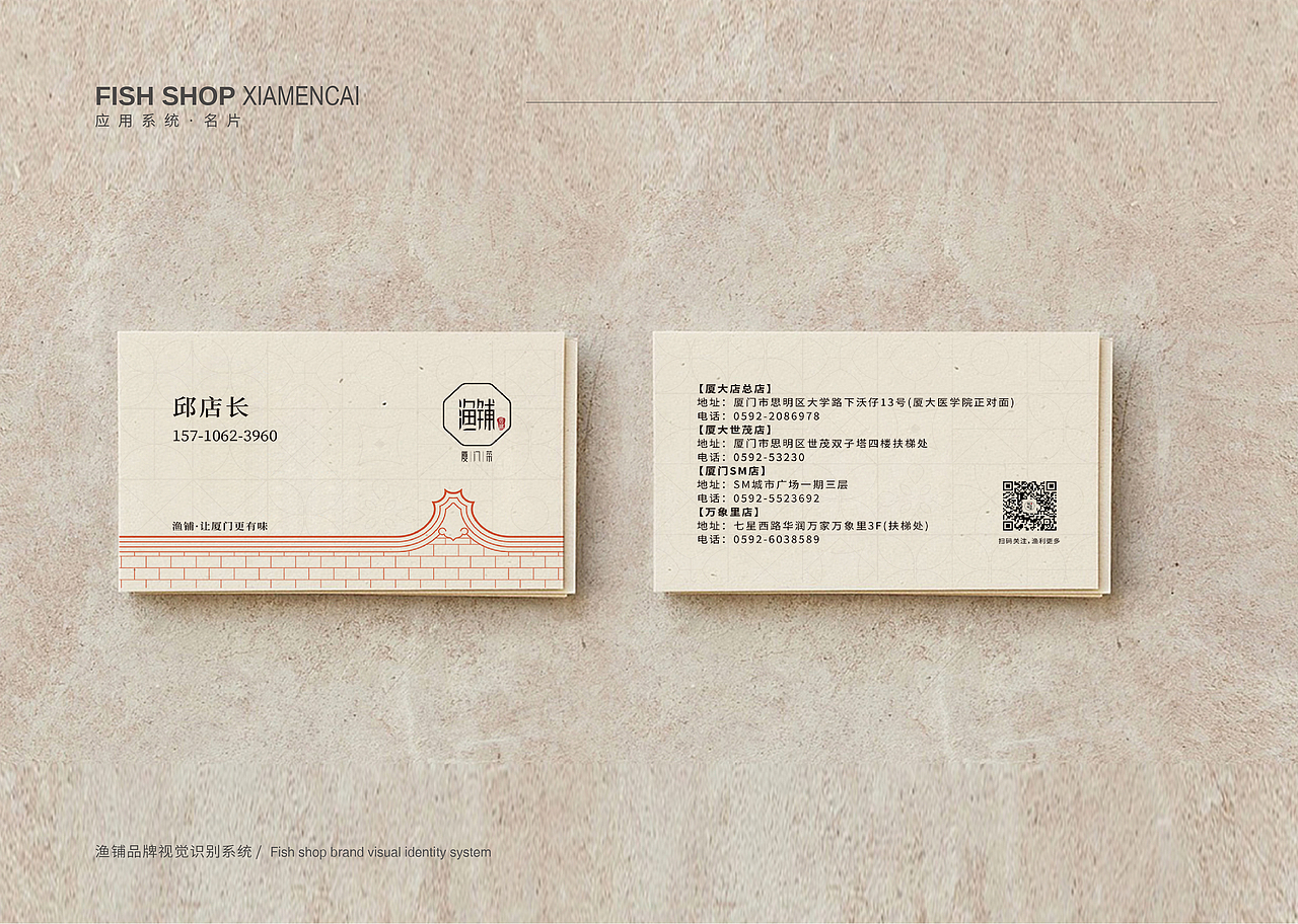 渔铺·厦门菜-品牌设计（图ZMTQ5MzY4ODg4） - 品牌 - 站酷设计师白粥一碗原创素材 - 站酷ZCOOL