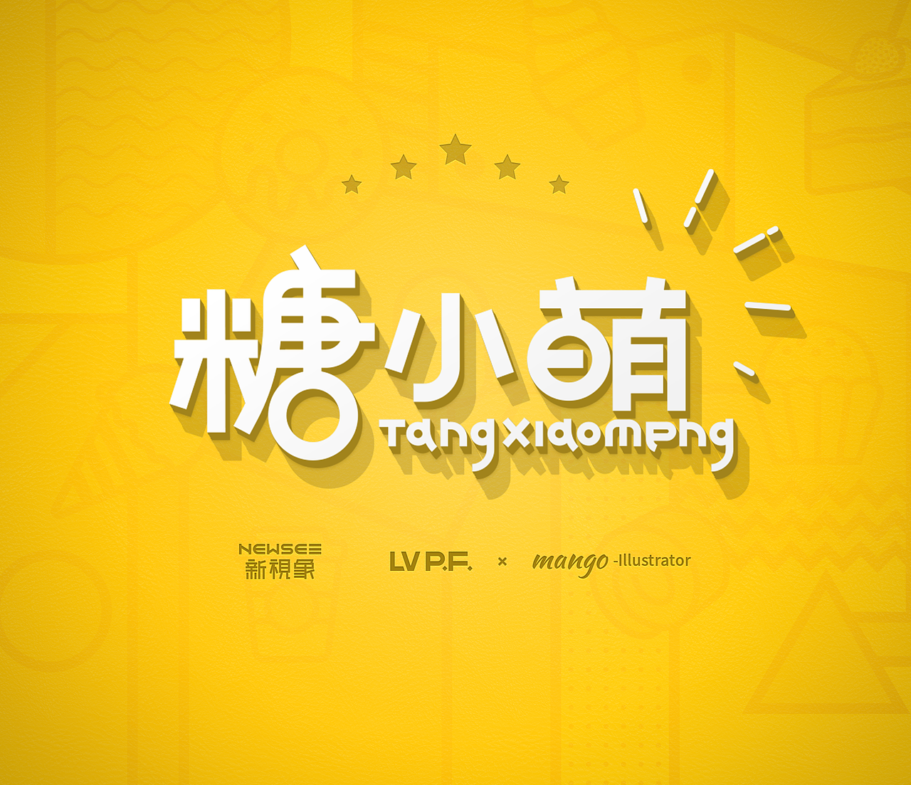 “萌萌95后”的正确打开姿势-《糖小萌》品牌视觉设计