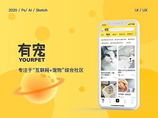 有宠APP改版实战