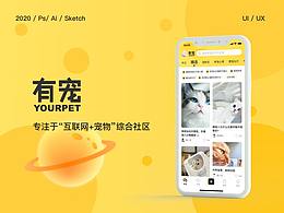 有宠APP改版实战
