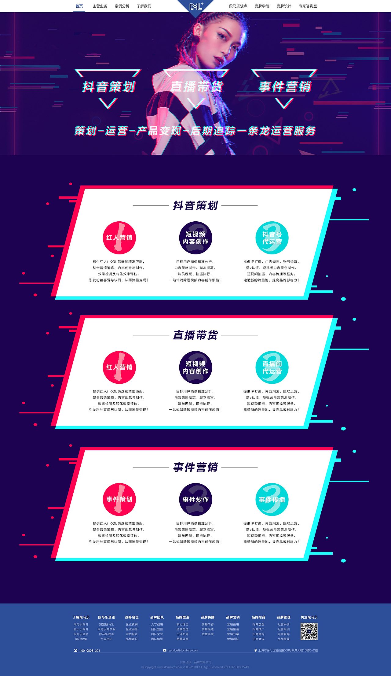 抖音策划落地页