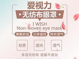 无纺布眼罩