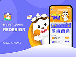 拉貝少兒APP界面設(shè)計(jì)