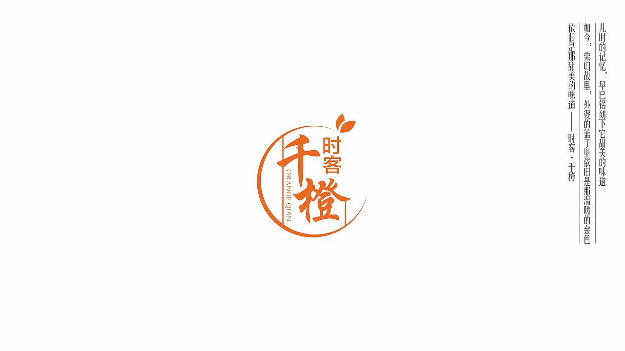 千橙 - 品牌设计（图ZNjU3NzU4MDQ=） - 包装 - 站酷设计师四分之三工作室原创素材 - 站酷ZCOOL