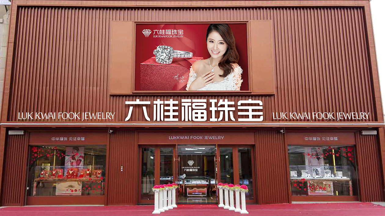 连锁珠宝企业VI提案（图ZMTUxOTQ0NTQw） - 品牌 - 站酷设计师mrliao原创素材 - 站酷ZCOOL