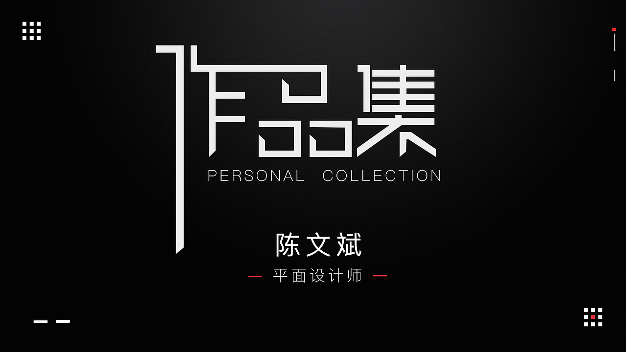 平面设计作品集（图ZMTcxNTU4NDky） - 其他平面 - 站酷设计师蜡笔小新丢了蜡笔原创素材 - 站酷ZCOOL