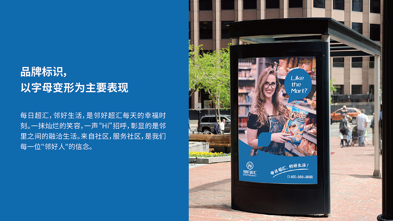 社区超市品牌-邻好超汇LOGO