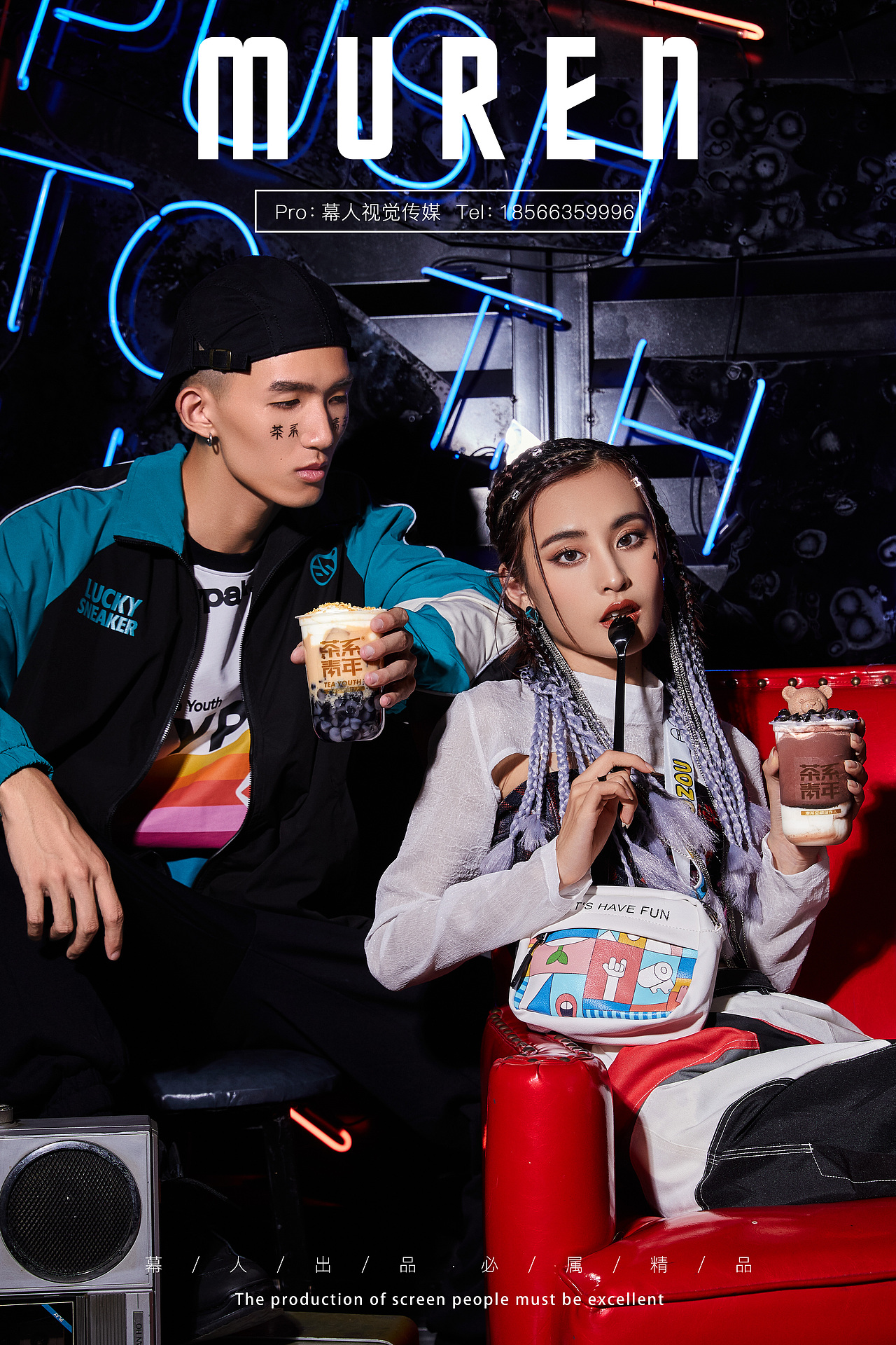 饮品  人像美食  | 嘻哈奶茶海报 | 幕人传媒&茶系青年