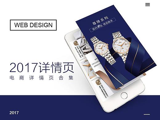 2017年度详情页总结——下篇