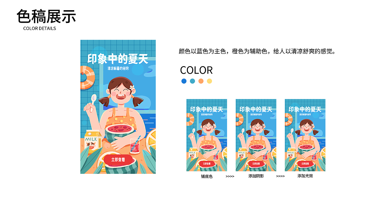 插画求职作品集