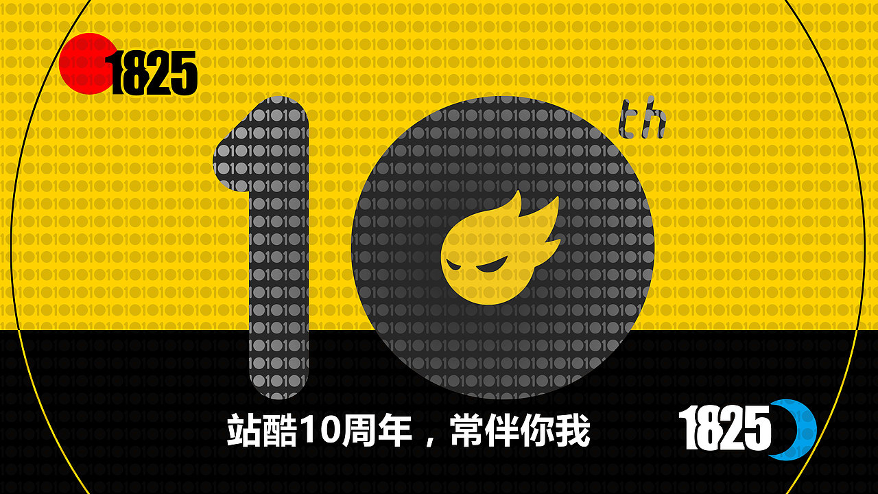 站酷十周年常伴你我每一天（图ZNTMwMzkwMjA=） - 海报 - 站酷设计师LINDes1gn原创素材 - 站酷ZCOOL