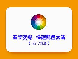 优(配色)