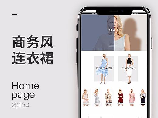 女装商务首页