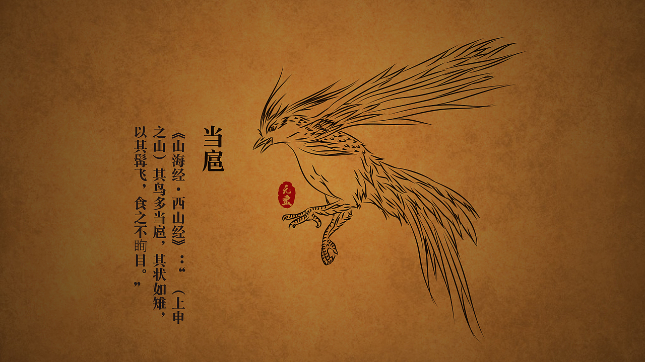 山海经-异兽（1）（图ZMjAzOTA2OTky） - 绘本 - 站酷设计师一个O宝原创素材 - 站酷ZCOOL